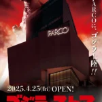 【東京澀谷】哥吉拉官方商店「GODZILLA store Shibuya」在澀谷PARCO開幕